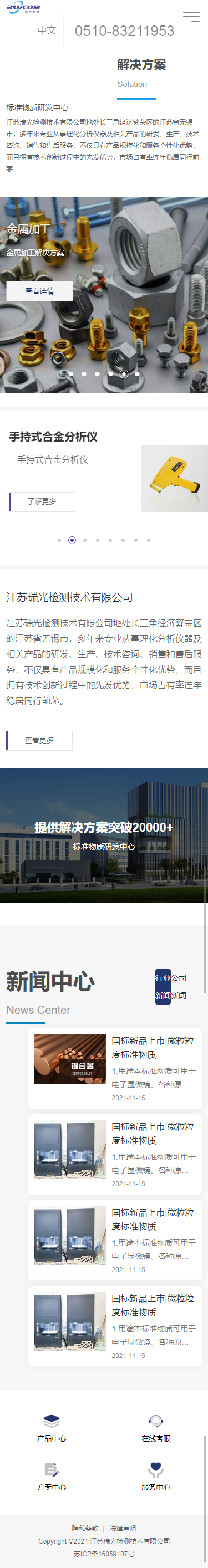 江蘇瑞光檢測公司H5自適應(yīng)品牌網(wǎng)站定制建設(shè)制作案例 手機(jī)端預(yù)覽圖