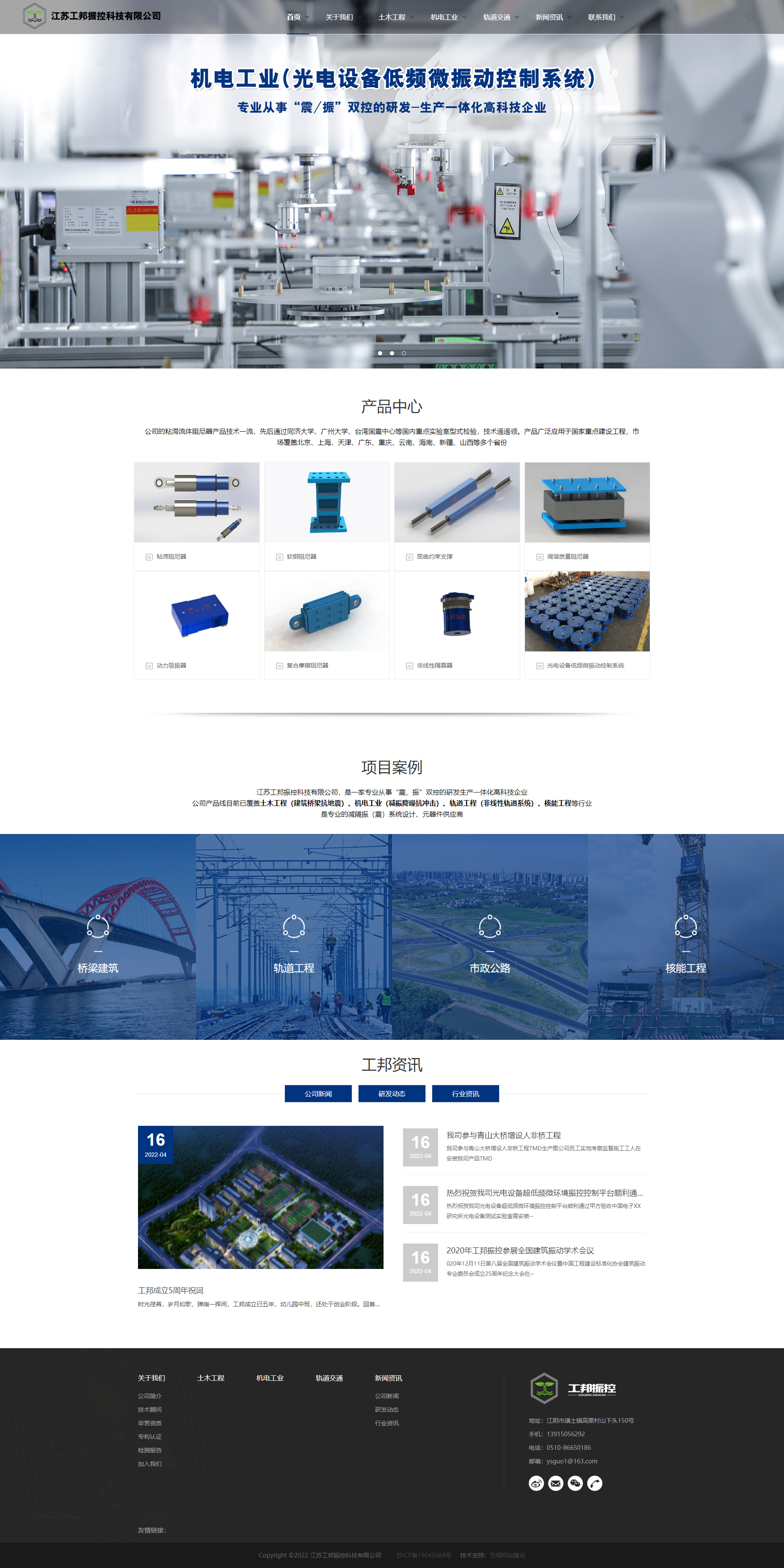 江蘇工邦振控科技有限公司品牌網(wǎng)站開(kāi)發(fā)制作建設(shè)案例 PC端預(yù)覽圖