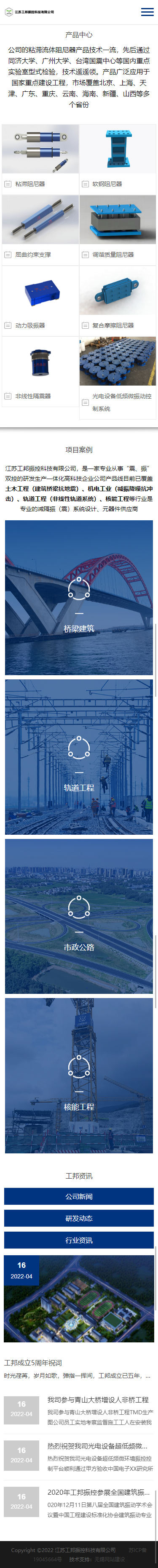江蘇工邦振控科技有限公司品牌網(wǎng)站開(kāi)發(fā)制作建設(shè)案例 手機(jī)端預(yù)覽圖