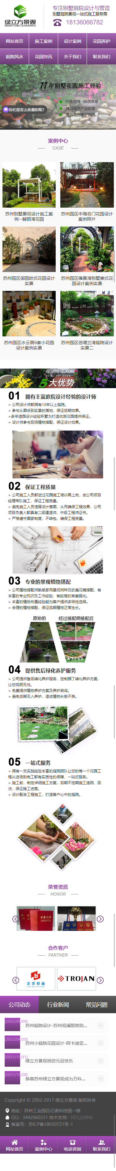 蘇州綠立方景觀工程有限公司營銷型網(wǎng)站建設(shè)制作開發(fā)案例 手機(jī)端預(yù)覽圖