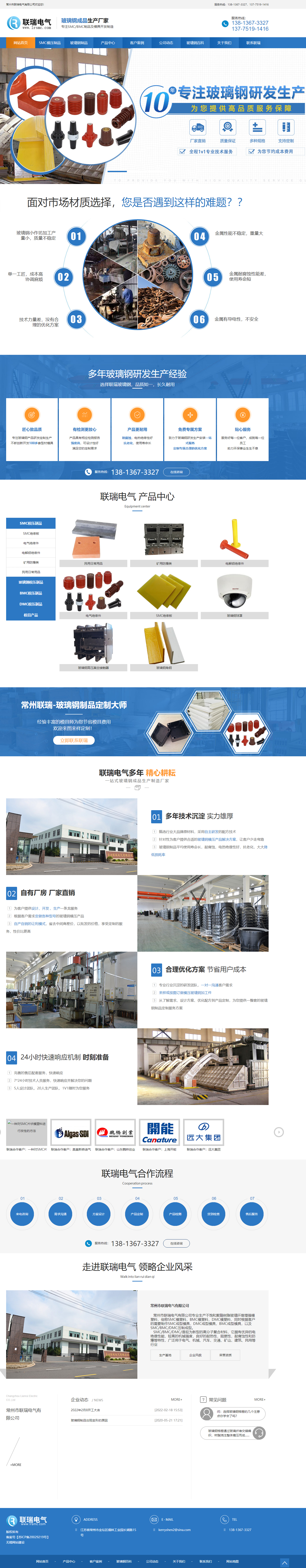 常州市聯(lián)瑞電氣有限公司營銷型網(wǎng)站開發(fā)建設(shè)制作案例 PC端預(yù)覽圖