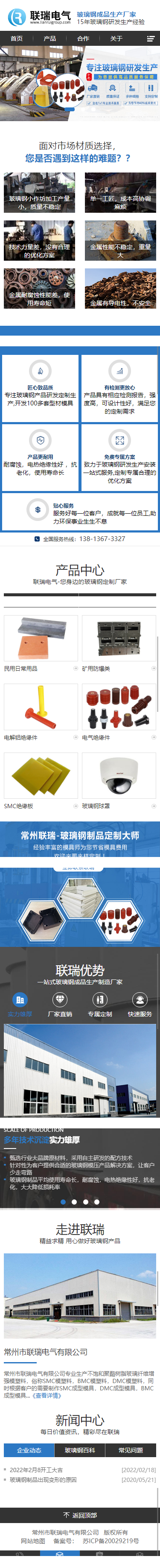 常州市聯(lián)瑞電氣有限公司營銷型網(wǎng)站開發(fā)建設(shè)制作案例 手機(jī)端預(yù)覽圖