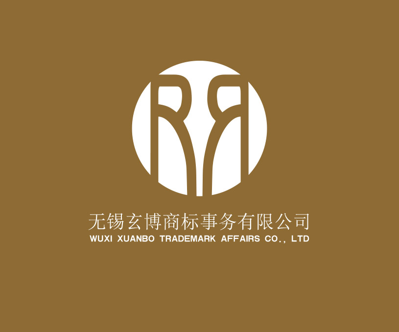 無錫玄博商標事務(wù)有限公司營銷型網(wǎng)站開發(fā)設(shè)計建設(shè)制作案例