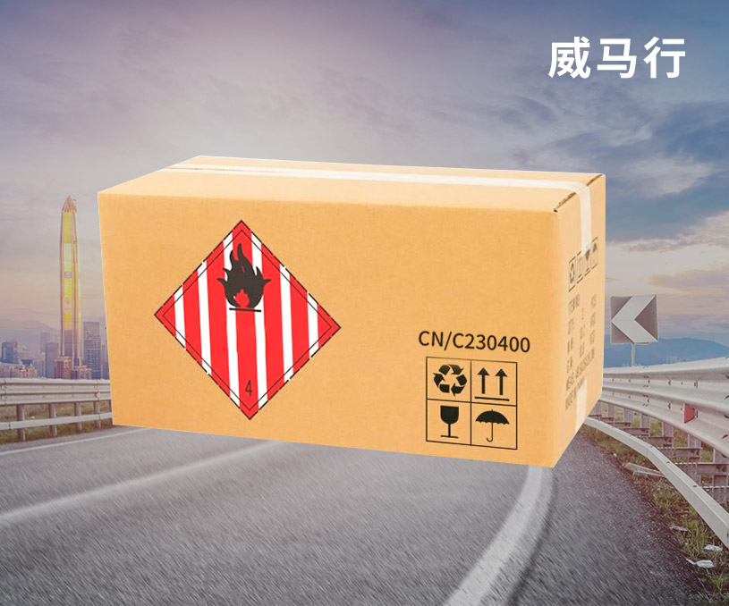 無錫威馬行包裝制造有限公司危險(xiǎn)品包裝營銷型網(wǎng)站建設(shè)制作案例