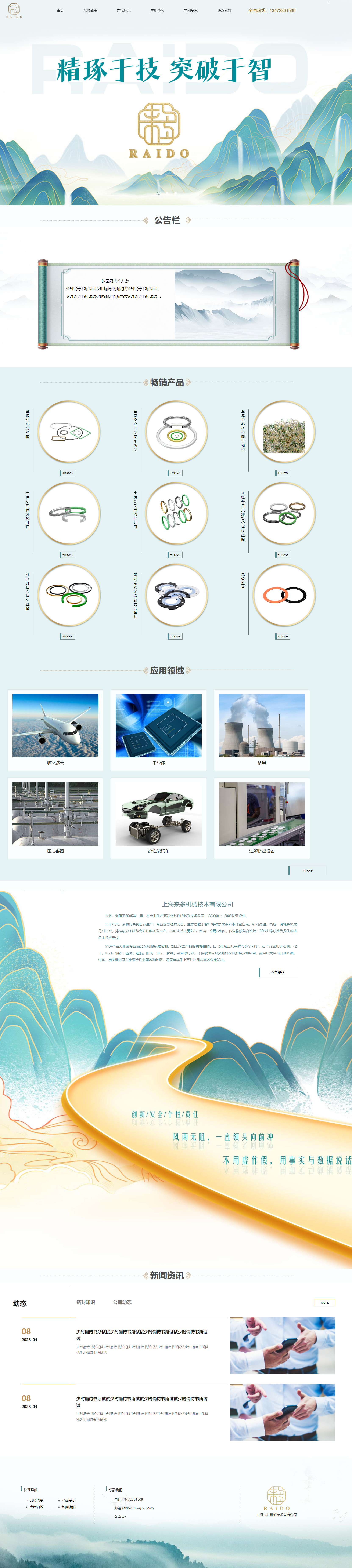 上海來多機(jī)械普通網(wǎng)站制作 PC端預(yù)覽圖