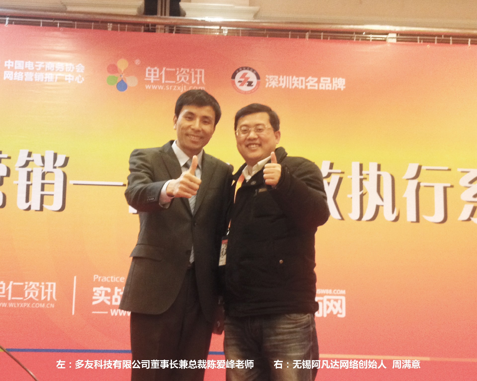 與多友科技有限公司董事長(zhǎng)兼總裁陳愛峰老師合照 與多友科技有限公司董事長(zhǎng)兼總裁陳愛峰老師合照