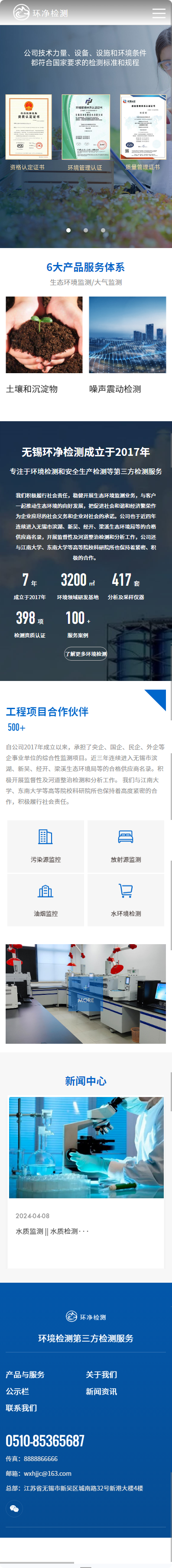無錫環(huán)凈檢測技術有限公司企業(yè)官網建設制作案例 手機端預覽圖