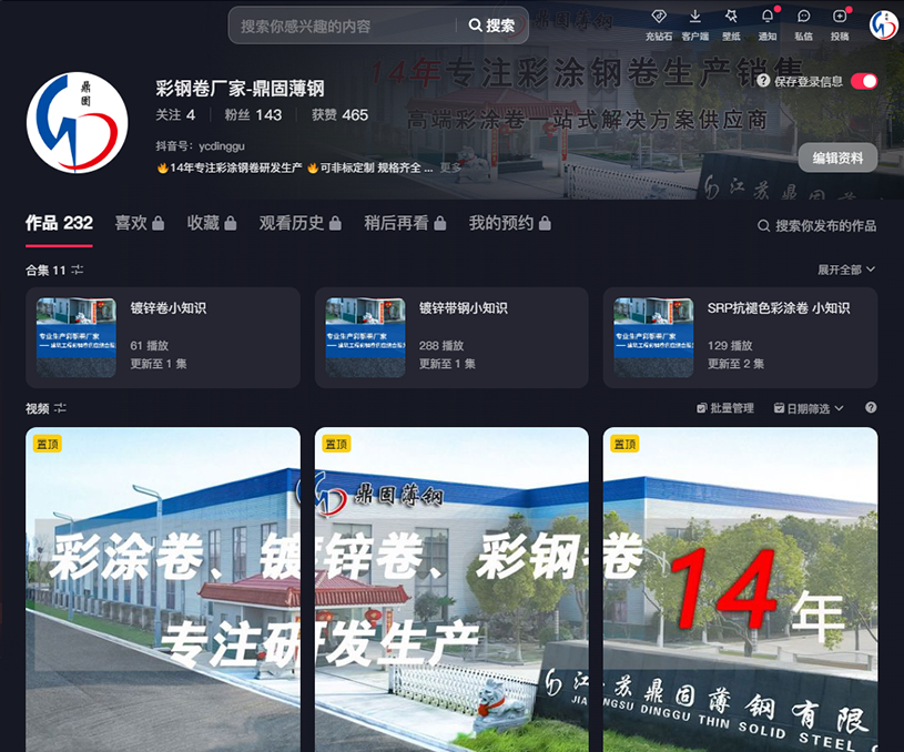 鼎固薄鋼短視頻代運營