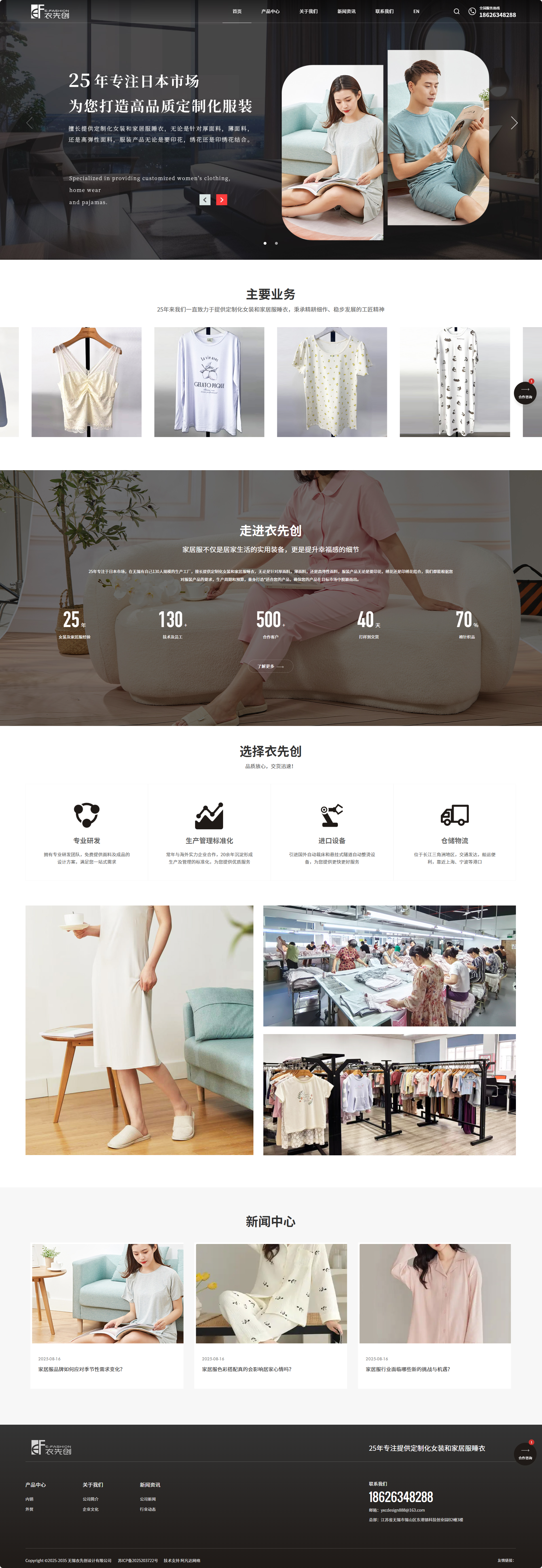 無(wú)錫衣先創(chuàng)設(shè)計(jì)企業(yè)官網(wǎng)建設(shè) PC端預(yù)覽圖