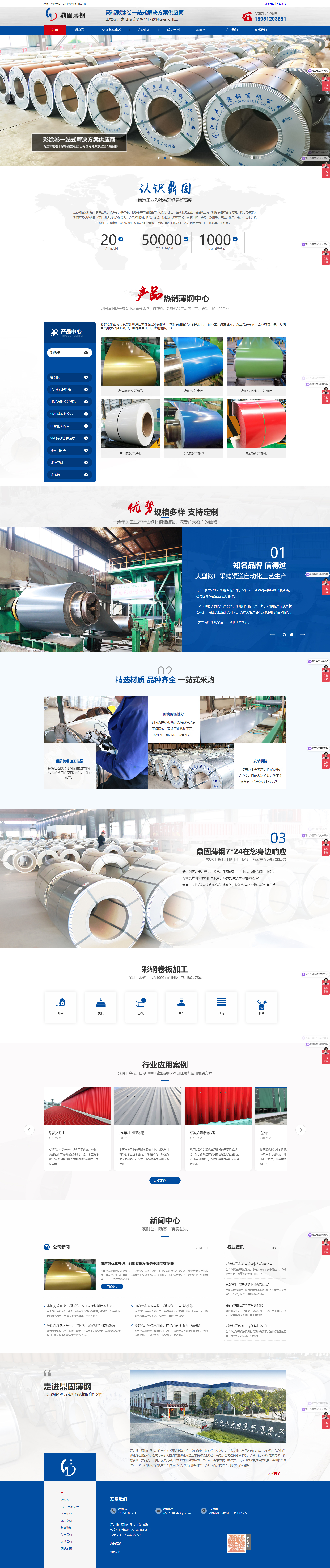 江蘇鼎固薄鋼有限公司彩鋼卷營銷型網(wǎng)站建設(shè)開發(fā)制作案例 PC端預(yù)覽圖