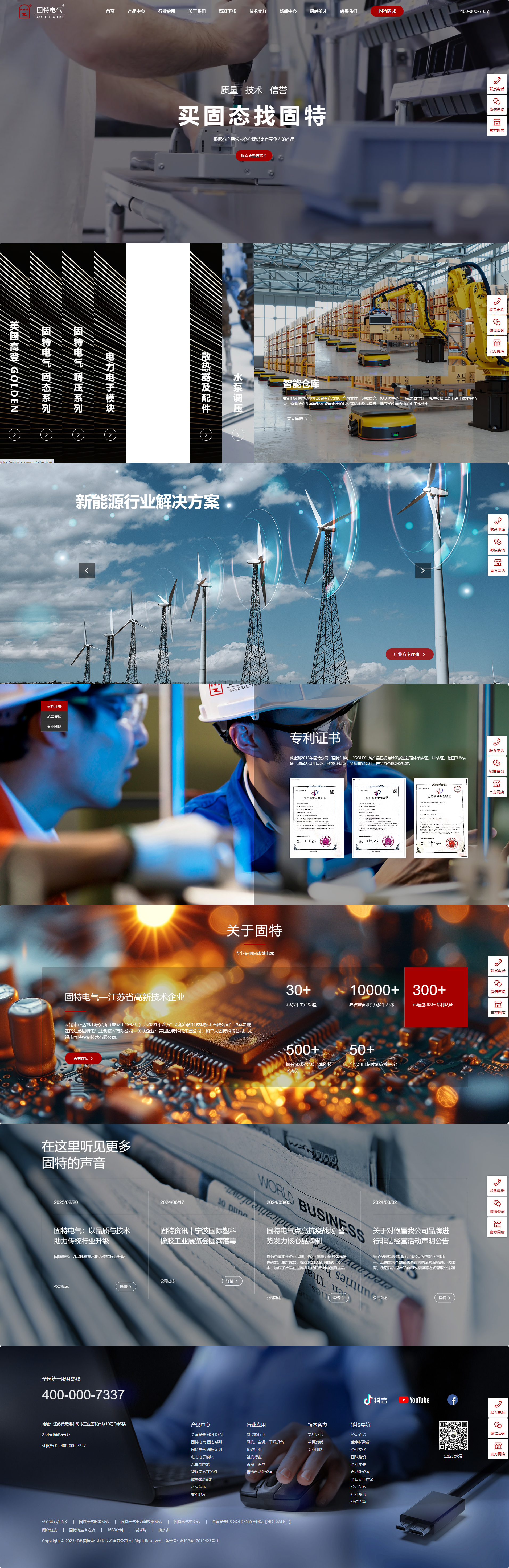 江蘇固特電氣控制技術有限公司控制繼電器中文營銷型網(wǎng)站制作建設開發(fā)案例 PC端預覽圖