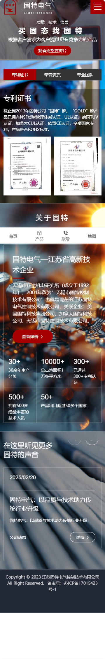 江蘇固特電氣控制技術有限公司控制繼電器中文營銷型網(wǎng)站制作建設開發(fā)案例 手機端預覽圖