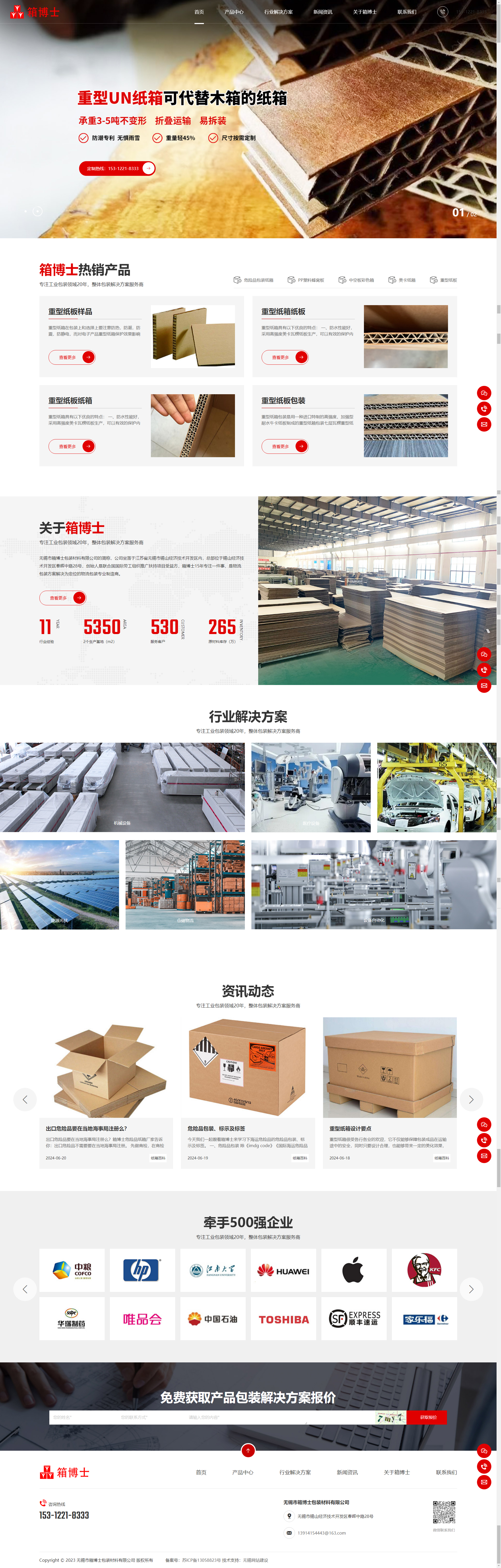 無錫市箱博士包裝材料有限公司營銷型網(wǎng)站制作開發(fā)建設(shè)案例 PC端預(yù)覽圖