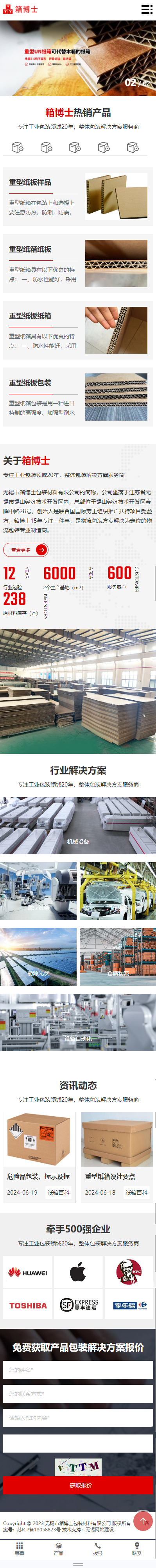 無錫市箱博士包裝材料有限公司營銷型網(wǎng)站制作開發(fā)建設(shè)案例 手機(jī)端預(yù)覽圖