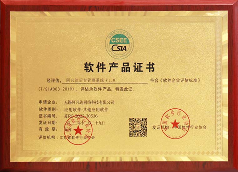 1776070729603628.jpg 軟件產(chǎn)品證書.jpg