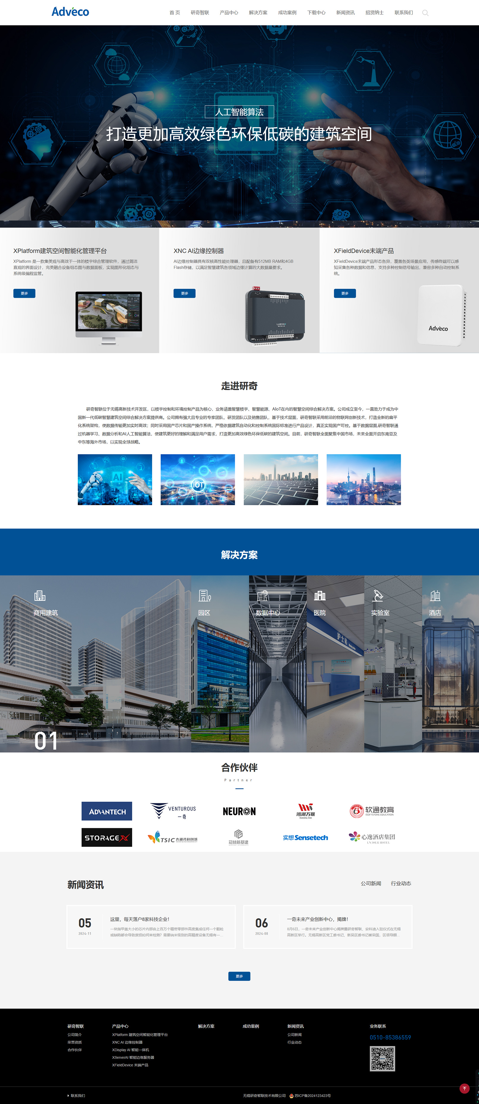 無錫研奇智聯(lián)技術(shù)有限公司智慧樓宇品牌官網(wǎng)設(shè)計(jì)建設(shè)制作開發(fā)定制案例 PC端預(yù)覽圖