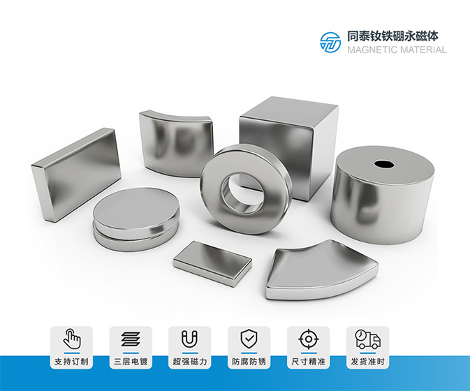 寧波同泰磁性材料有限公司釹鐵硼磁鐵營銷型網(wǎng)站制作建設(shè)案例