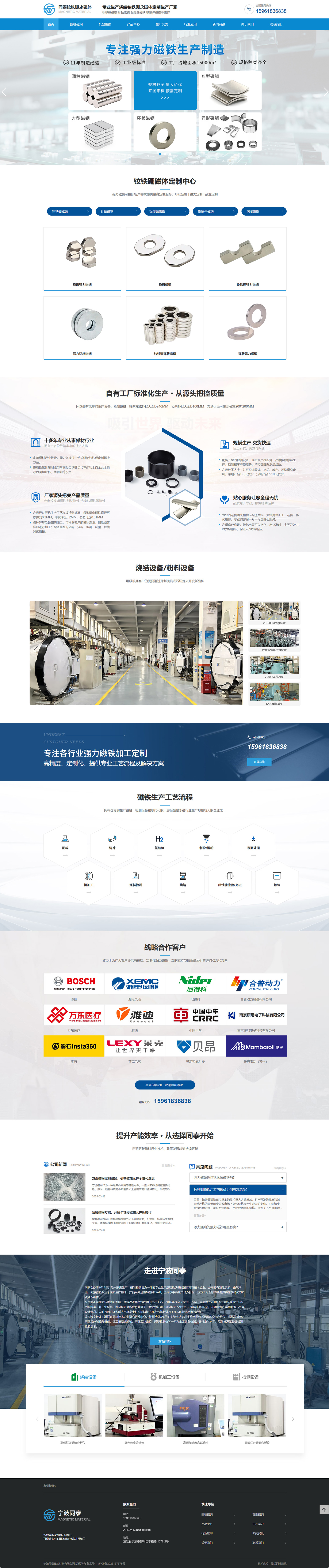寧波同泰磁性材料有限公司釹鐵硼磁鐵營(yíng)銷型網(wǎng)站制作建設(shè)案例 PC端預(yù)覽圖