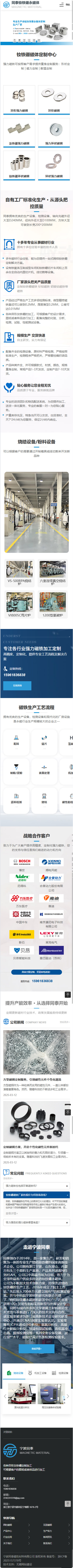 寧波同泰磁性材料有限公司釹鐵硼磁鐵營(yíng)銷型網(wǎng)站制作建設(shè)案例 手機(jī)端預(yù)覽圖