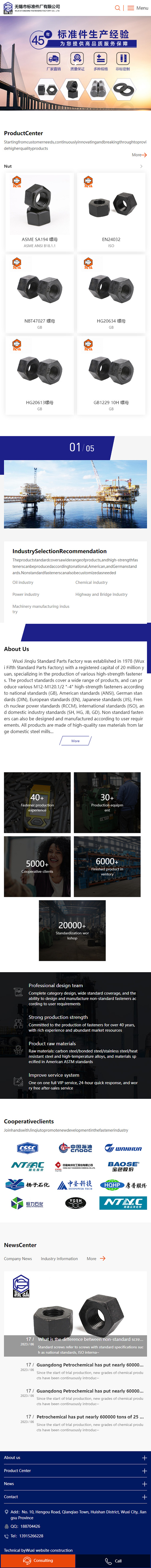 無錫市金秋標(biāo)準(zhǔn)件廠英文網(wǎng)站建設(shè)開發(fā)制作案例 手機(jī)端預(yù)覽圖