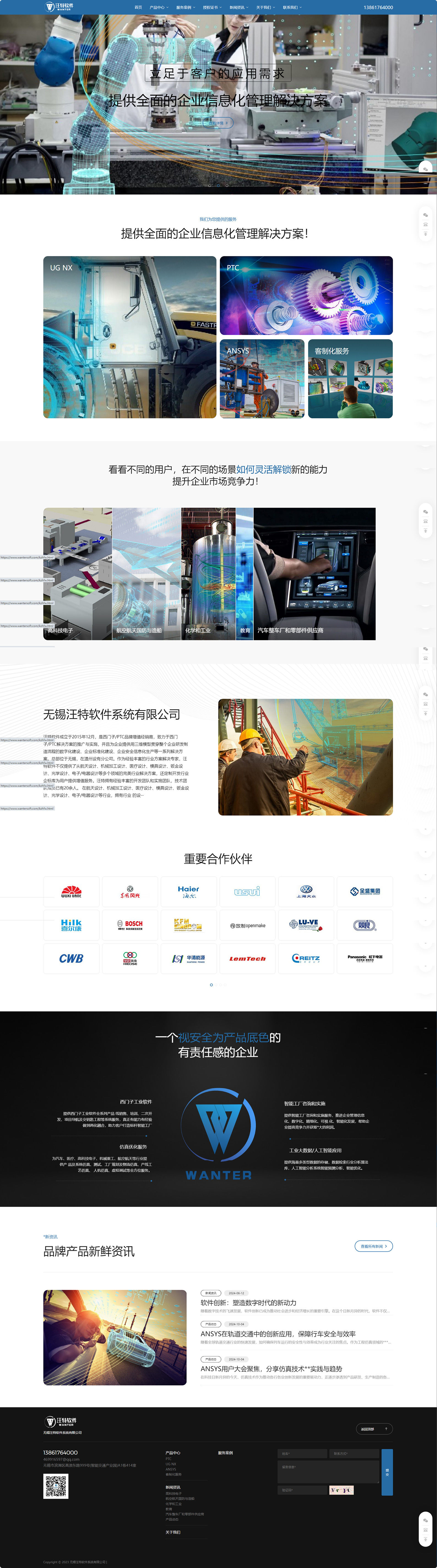 無(wú)錫汪特軟件系統(tǒng)有限公司制造業(yè)軟件系統(tǒng)企業(yè)官網(wǎng)建設(shè)定制制作案例 PC端預(yù)覽圖